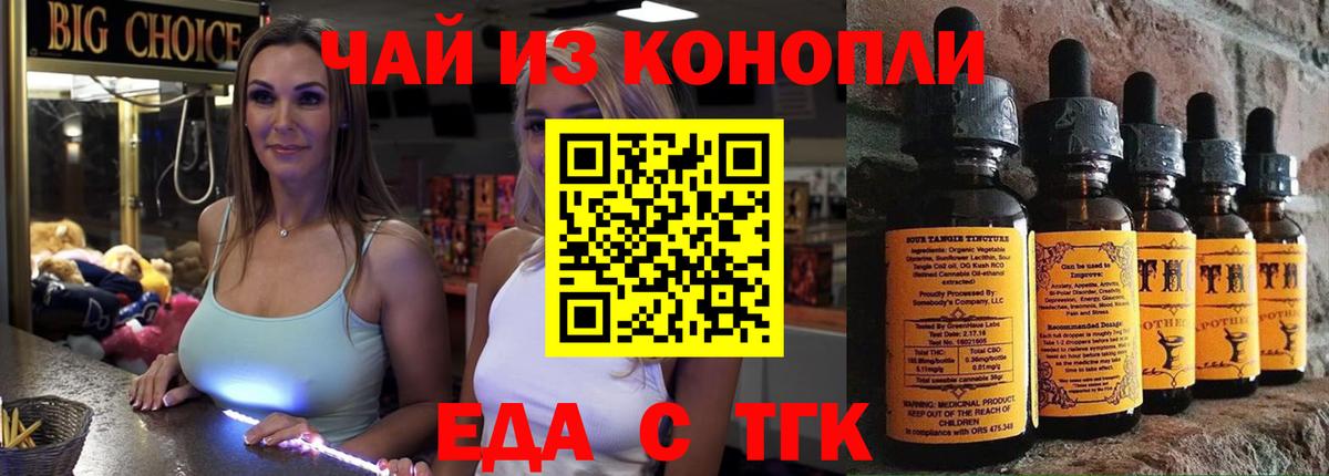 Тверь  Еда ТГК конопля  Вход с VPN 