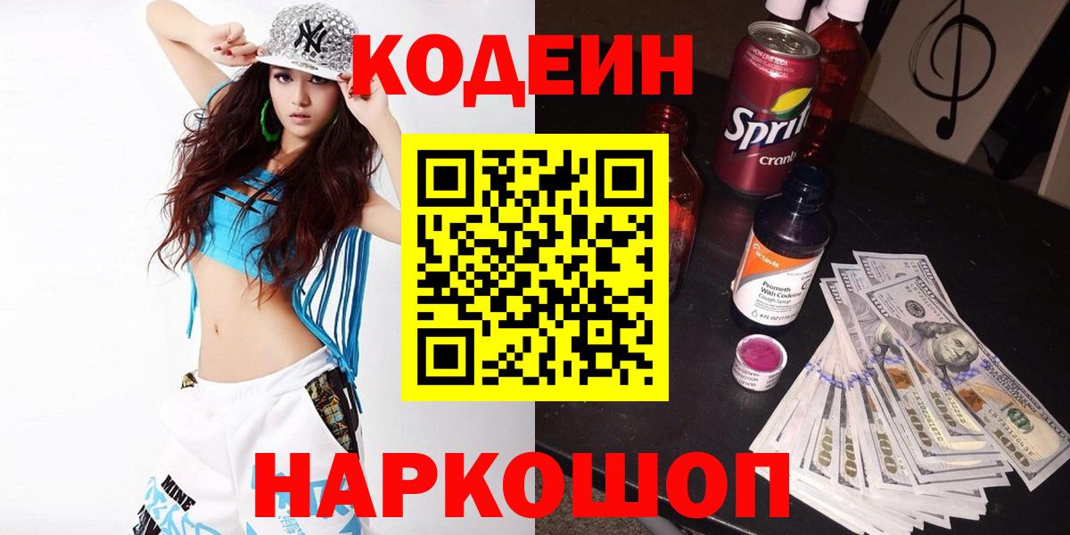 Тверь  Codein напиток Lean (лин)  Codein напиток Lean (лин)  Вход с VPN 